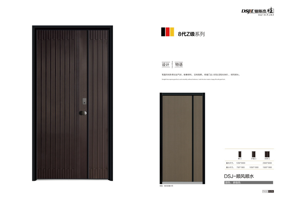 2021德斯杰安全門